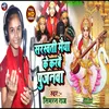 About Saraswati Mai Ke Karbe Pujnawa Song