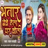 About Bhatar Beche Thela Par Choli Song