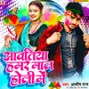 Aawatiya Hamar Maal Holi Me (Bhojpuri)