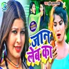 About Jan Leb Ka (Bhojpuri) Song