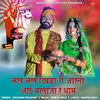 About Lakh Lakh Diwala Ri Aarti Aaimata Ji Re Dham Song