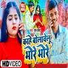 About Kahe Bolawelu Bhore Bhore (Bhojpuri) Song