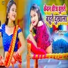 About Kewan Chij Ghusate Bahute Dukhala Song