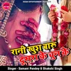 About Rani Khush Badu Dusra Ke Chun Ke Song