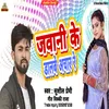 About Jawani Ke Dalbe Achar Re (Bhojpuri) Song