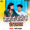 About Saali Ho Choli Me Rang Dalwal Song