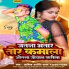 About Jatna Bhatar Tor Mahina Me Kamala Utna Jiyan Karila (bhojpuri) Song