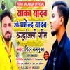 About Shakayadav Shradhanjali Geet (Bhojpuri) Song