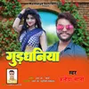 About Gud Dhaniya (Bhojpuri) Song