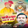 About Bageswar Dham Me Arrji (NEW BHOJPURI SONG) Song