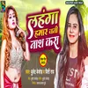 About Lahnga Hamaar Jani Naash Kara (Bhojpuri) Song
