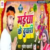 About Mayiaa Ke Duwari (Bhojpuri) Song