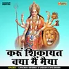 About Karun Shikayat Kya Main Maiya (Hindi) Song