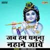 About Jab Ham Yamuna Nahane Javen (Hindi) Song