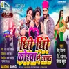 About Dhire Dhire Korwa Me Aawa (Bhojpuri) Song