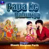 About Papa Ke Bahuriya (Bhojpuri) Song