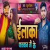 About Elaka Paswan Ke (Bhojpuri) Song