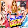 2023 Ke Pahla Hit Love Song (maithili)