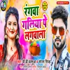 About Rangwa Galiya Pe Lagwala (Bhojpuri) Song