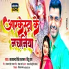 About Arkestra Ke Nachaniya (Bhojpuri) Song