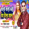 About Sali Sali Kahi Rang Del Gaal (Bhojpuri) Song