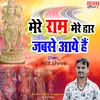 About Mere Ghar Ram Aaye Hain (Hindi Bhajan) Song