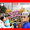 New Muharram Jharni Geet (maithili)