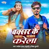 About Buxar Ke Laika Kamal Karela Song