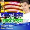 About Kushinagar Shahariya Ghumaid Ye Saiya (bhojpuri) Song
