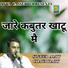 About Ja Re Kabutar Khatu Mai (Haryanvi) Song