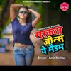 Sarkata Jeans Ye Madam (Bhojpuri Song)