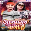 About Ajamghar Jila Hamar Bagi H (Bhojpuri) Song