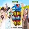 About Bad Bahara Piya Akele Gehu Daile (Bhojpuri) Song