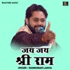 About Jai Jai Shri Ram (Hindi) Song