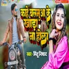 About Kahe Balmua Ke Khada Na Hola Song