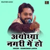 About Ayodhya Nagari Mein Ho (Hindi) Song