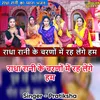 Radha Rani Ke Charno Mein Reh Lenge Hum (Hindi)