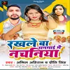 About Rakhle Ba Dhangai Me Nachaniya (Bhojpuri) Song