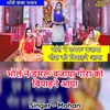 Bhole Ne Damru Bajaya Gora Ko Biyahne Aya (Hindi)