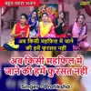 Ab Kisi Mehfil Mein Jane Ki Hume Fursat Nahi (Hindi)