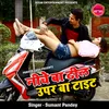 Niche Baa Dheel Upar Ba Tight (Bhojpuri Song)