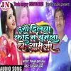 Dugo Dilwa Kahe  N Banela Ho Ram Jee (Maithili song)