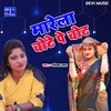 Marela Chote Par Chot (BHOJPURI)