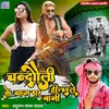 Chandauli Ke Naam Par Hilaile Bani (Bhojpuri Song)