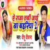 About Ae Raja Tani Jai Na Bahariya 2 Song