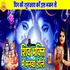 Shiv Bhakti Me Manwa Dhole