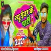 About New Year Ke Party Song
