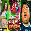 About Saiya Hamar Anar Toila (Bhojpuri) Song