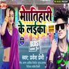 About Motihari Wala Laika Song