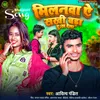 About Milanwa Ae Sakhi Badi Dukh Dela (Bhojpuri) Song